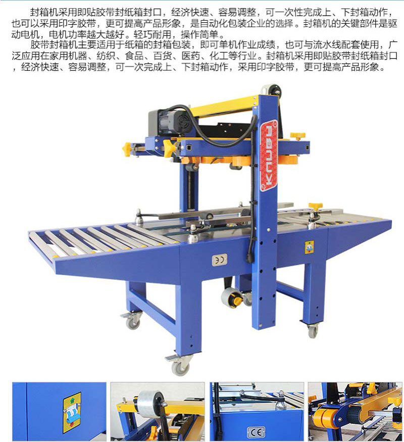 上下驱动封箱机