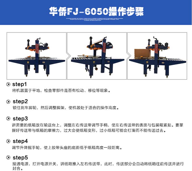上下驱动封箱机
