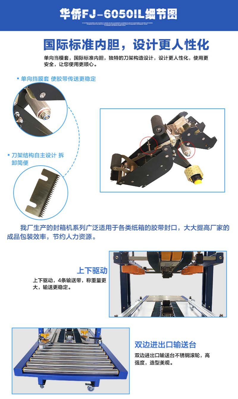 上下驱动封箱机